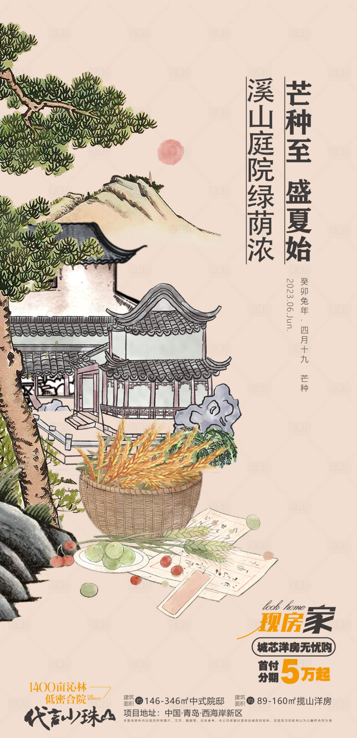 源文件下载【芒种山居清新山插画24节气】编号：50490024164696633