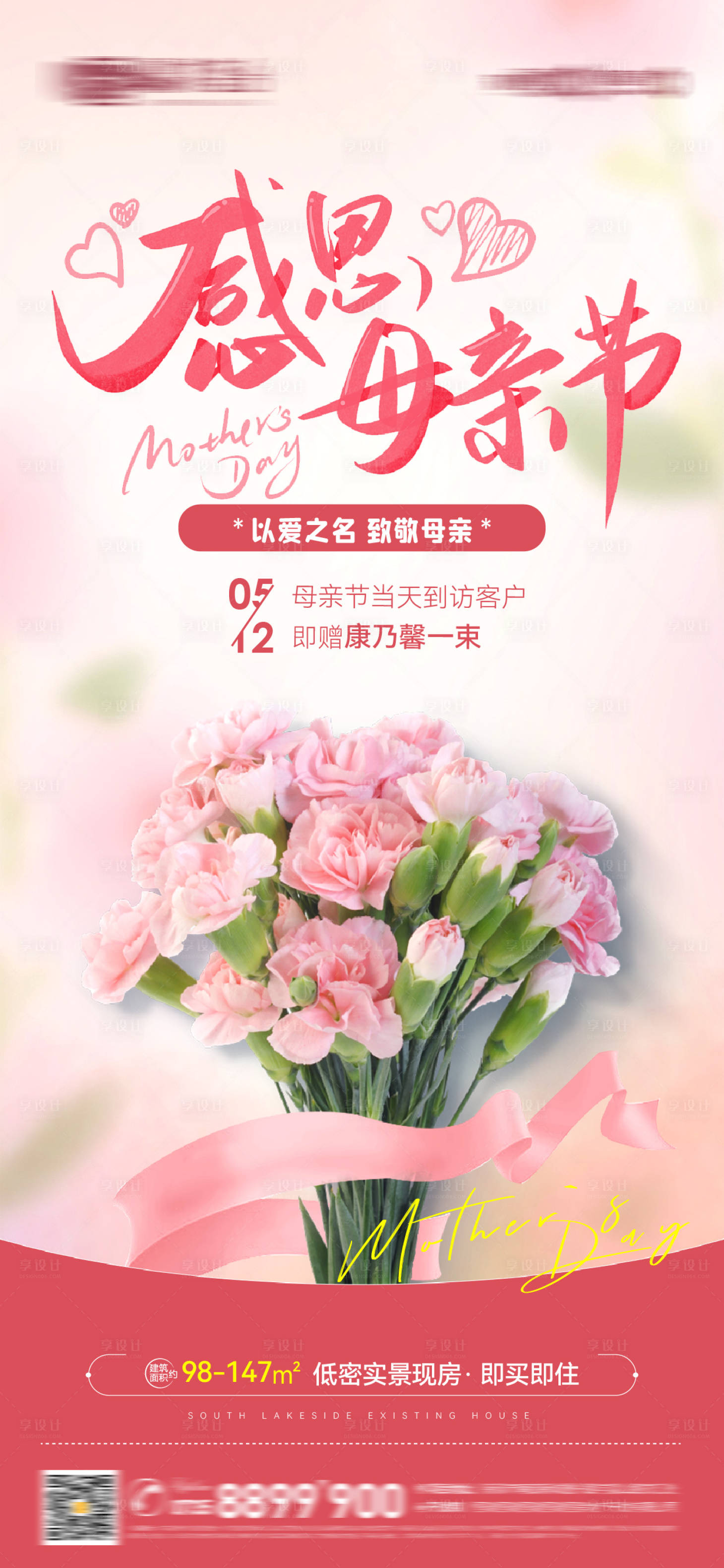 源文件下載【粉色母親節送花活動微信圖海報】編號：47750023732242109