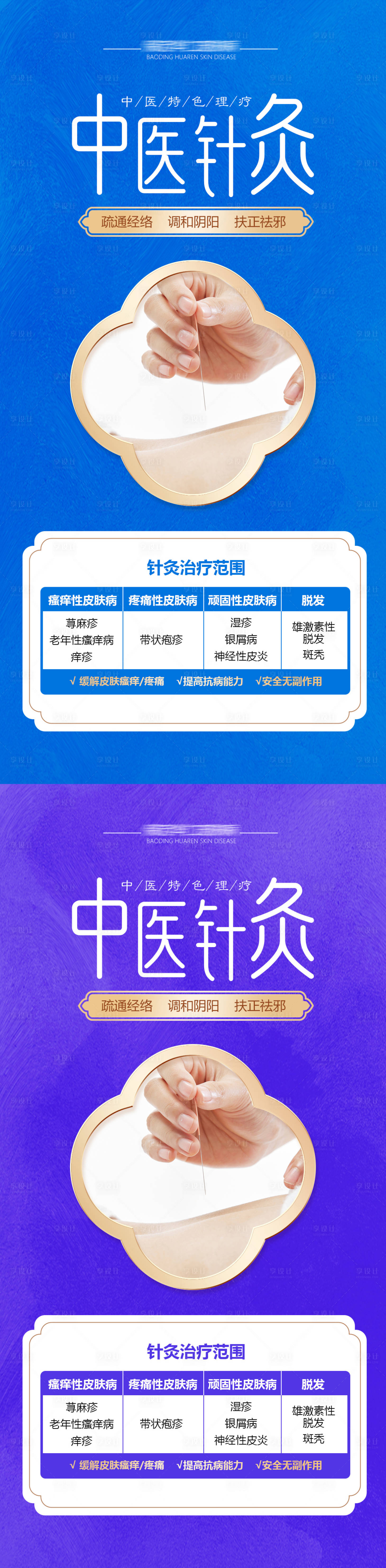 源文件下載【享設(shè)計】搜索編號：78080024212563351【中醫(yī)針灸皮膚醫(yī)療科普知識海報】