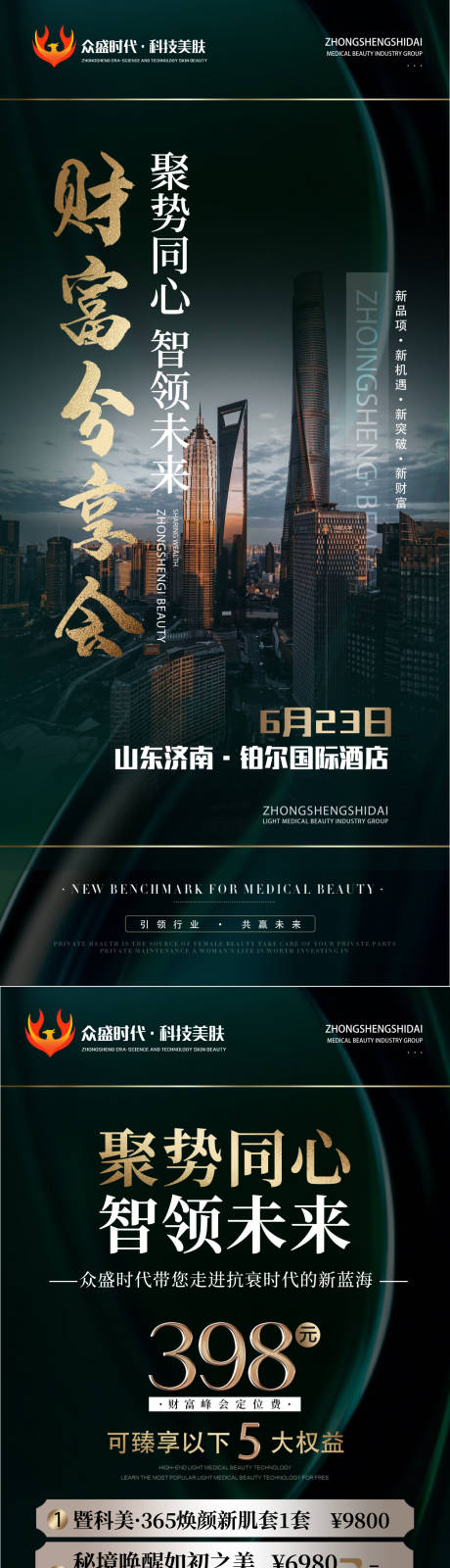 源文件下載【聚勢同心海報】編號：86900024202013243