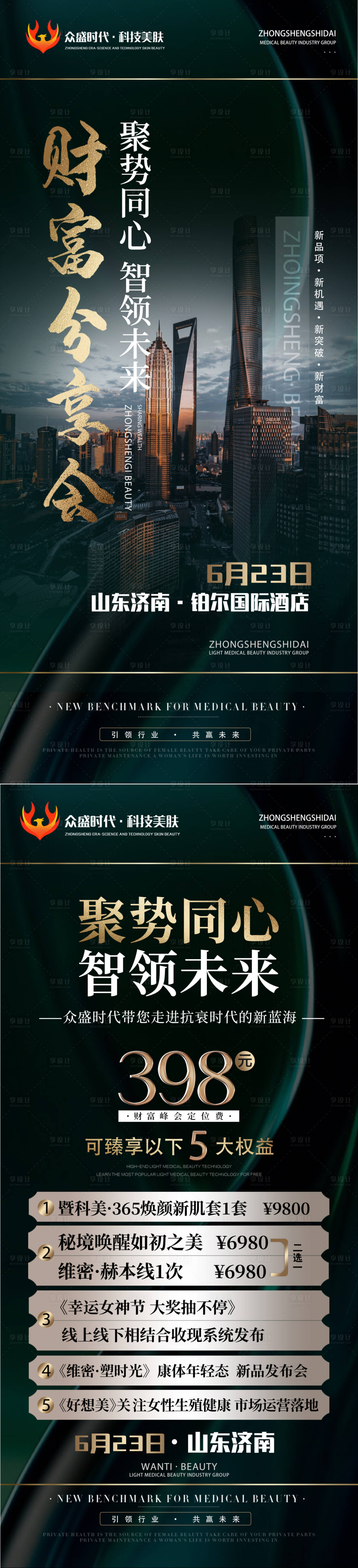 源文件下載【享設計】搜索編號：86900024202013243【聚勢同心海報】