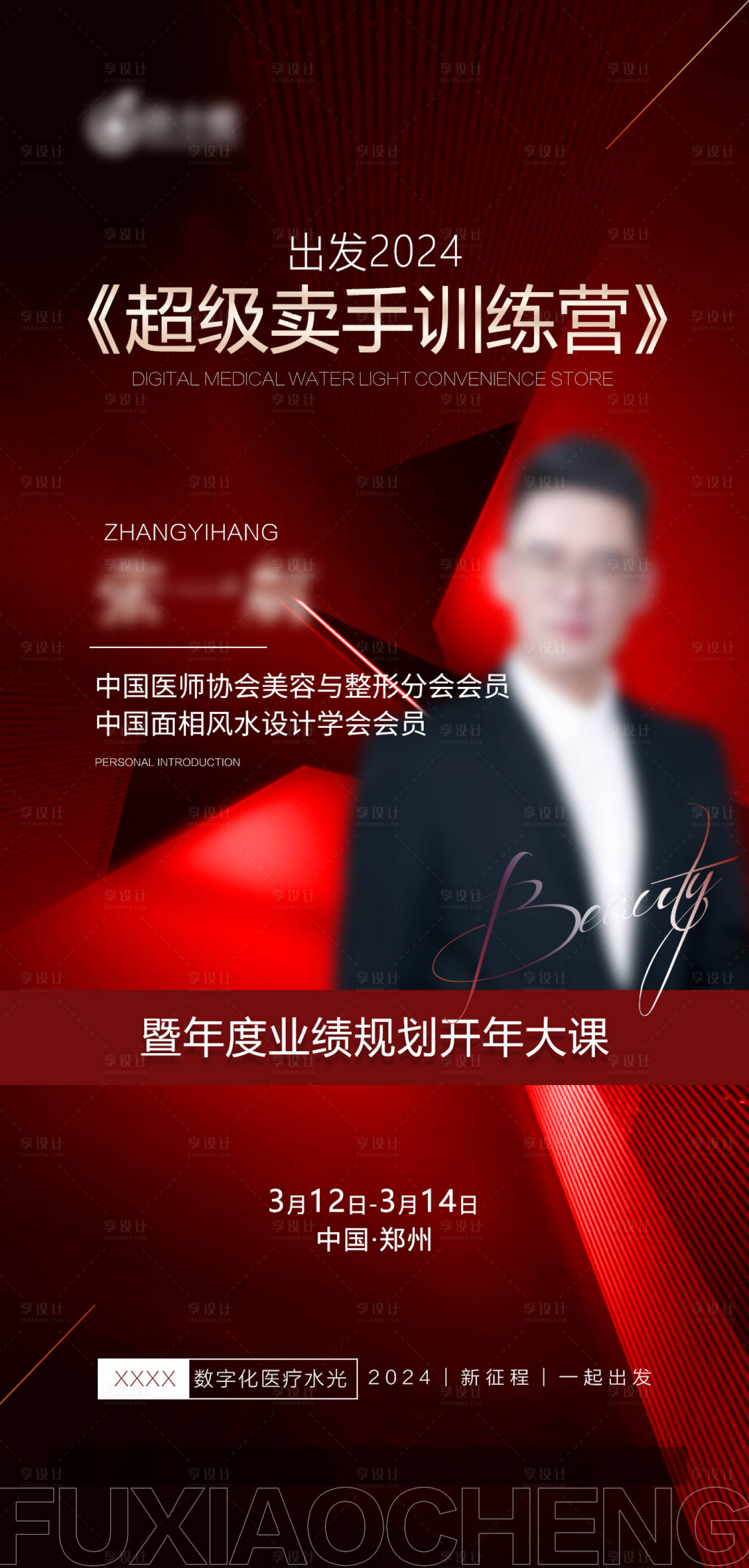 源文件下载【享设计】搜索编号：49990023946354590【医美活动海报】