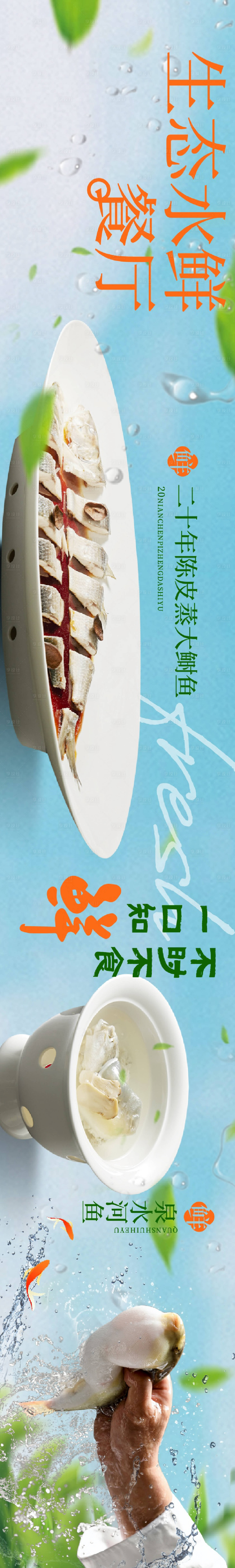 源文件下载【生态水鲜餐厅五连图】编号：20090023848411314