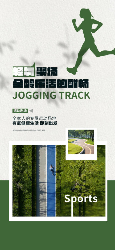 源文件下载【地产园区跑道海报】编号：33680024108691666