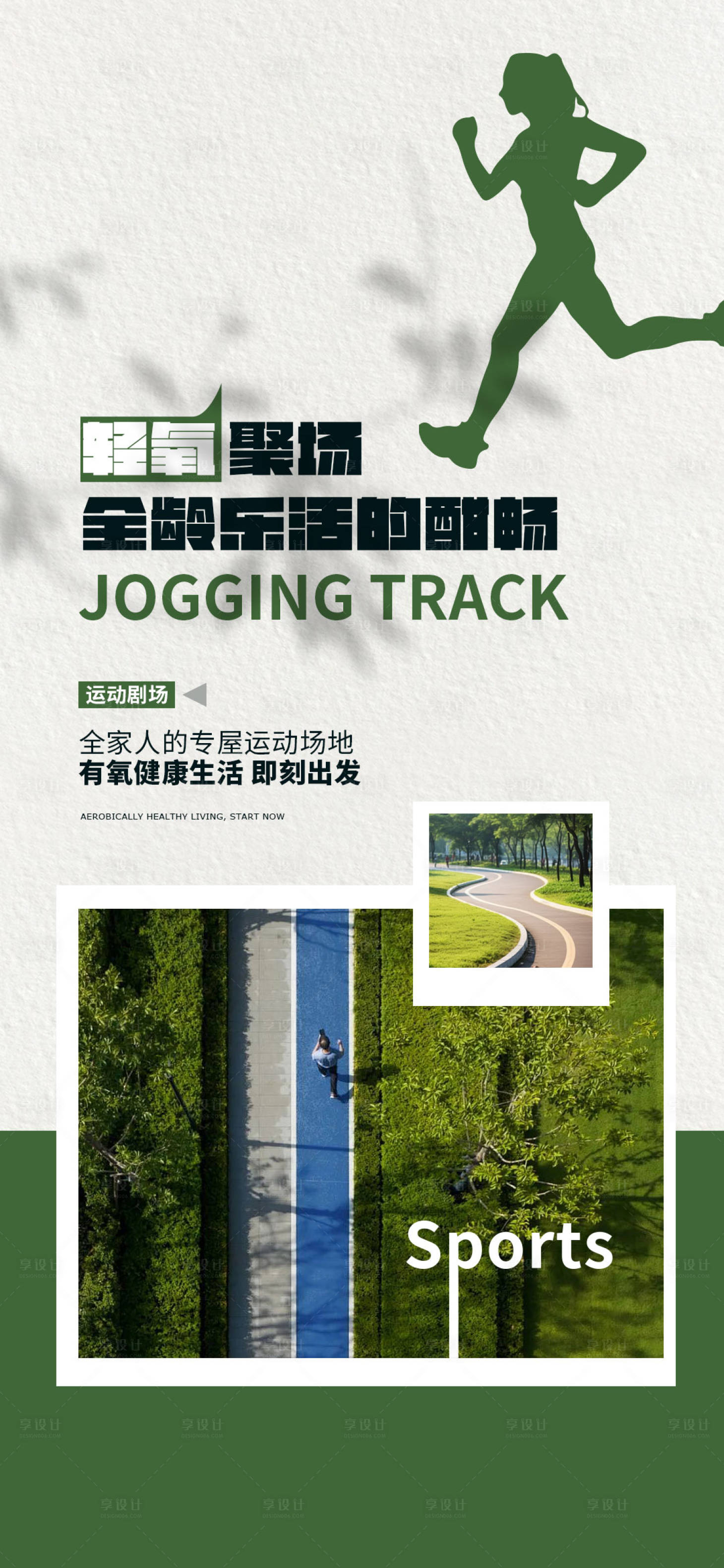 源文件下載【享設計】搜索編號：33680024108691666【地產園區跑道海報】