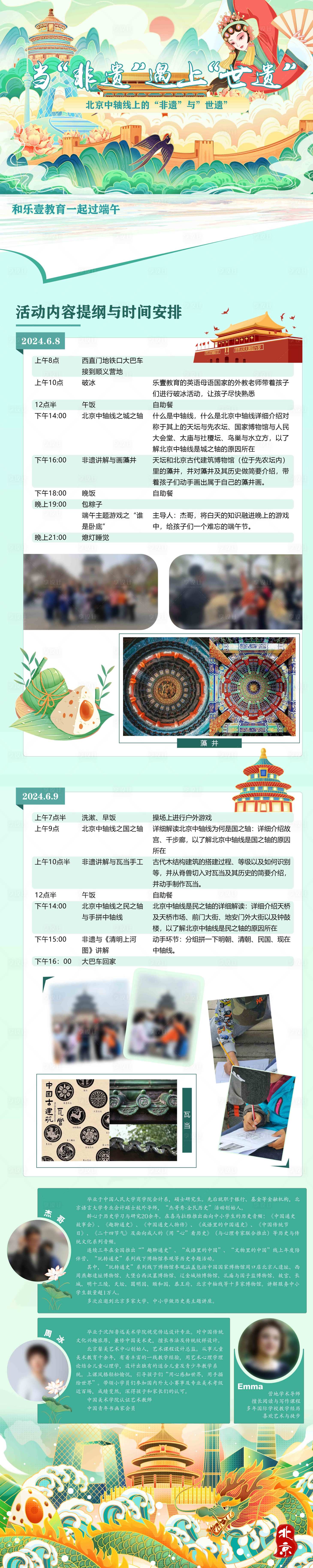 源文件下载【享设计】搜索编号：25360023674219228【当“非遗”遇上“世遗”长图】