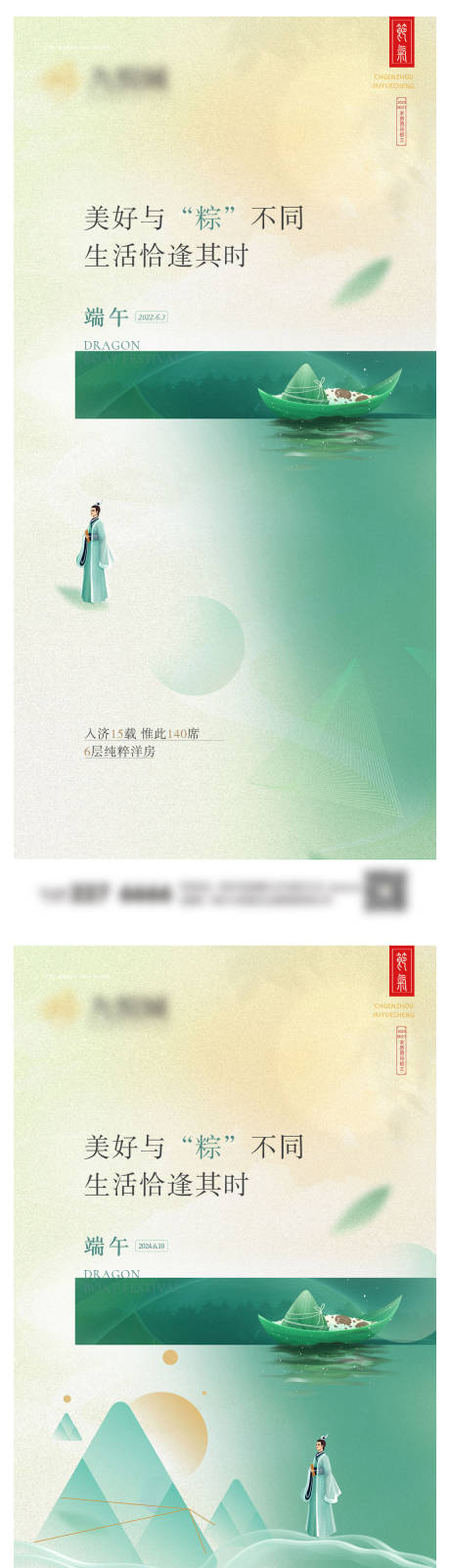 源文件下载【端午节系列海报】编号：71650023951386505