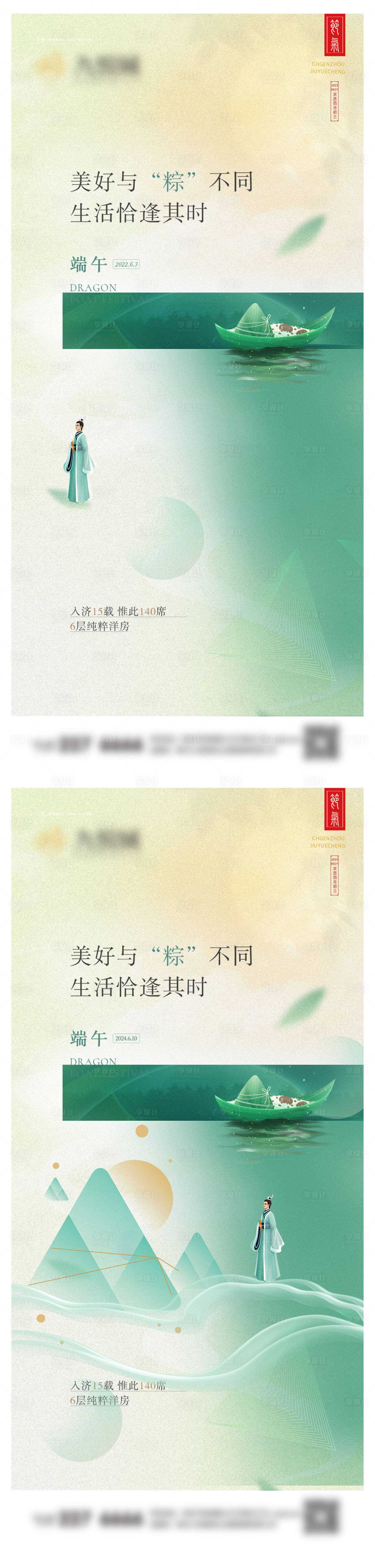 源文件下載【端午節(jié)系列海報(bào)】編號(hào)：71650023951386505