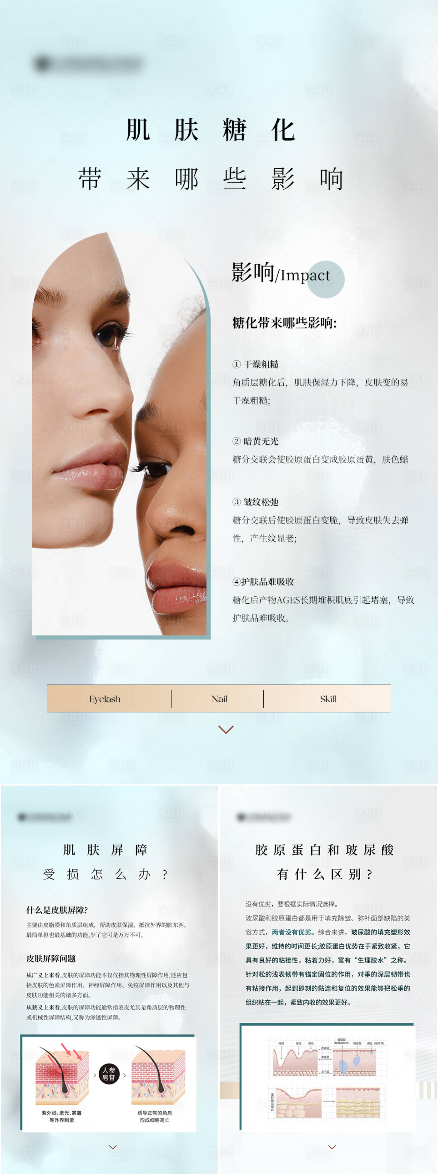源文件下載【享設計】搜索編號：94020024149555975【醫美科普知識系列海報】
