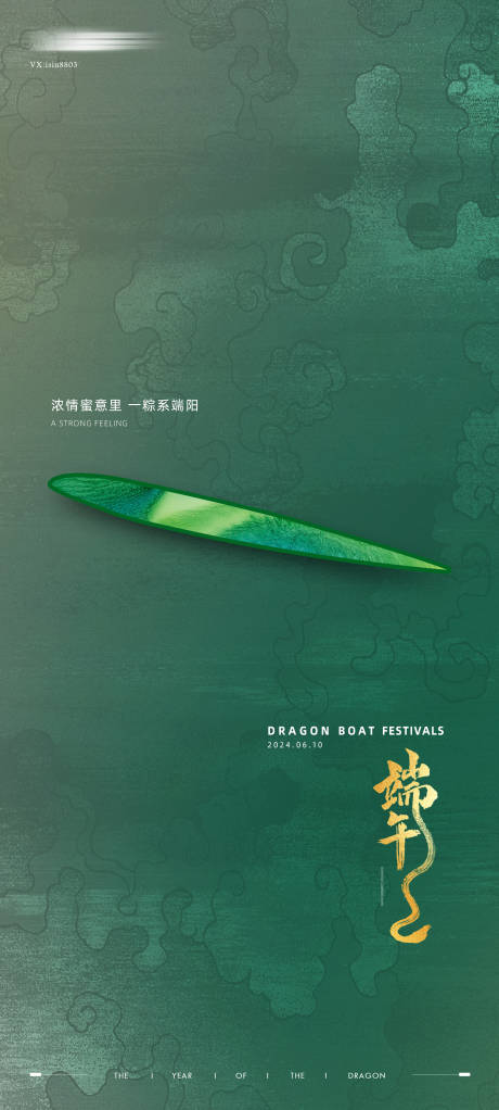 源文件下载【端午极简粽叶古典海报】编号：15920023995684513