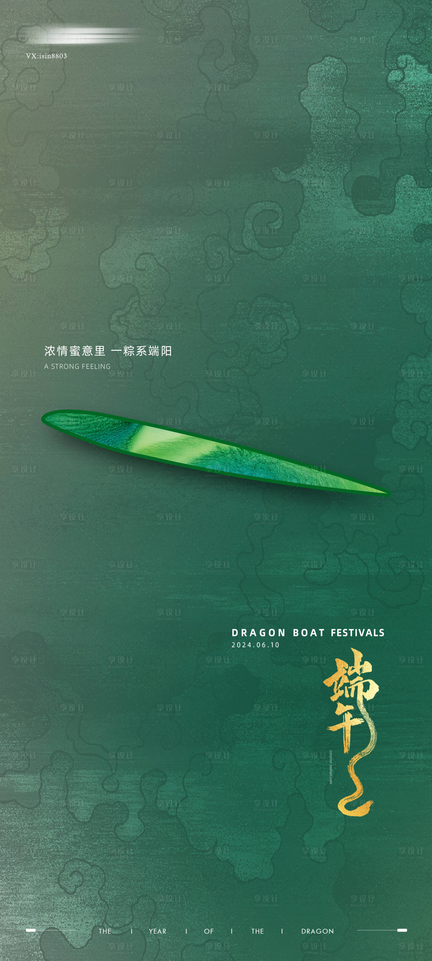 源文件下載【享設計】搜索編號：15920023995684513【端午極簡粽葉古典海報】