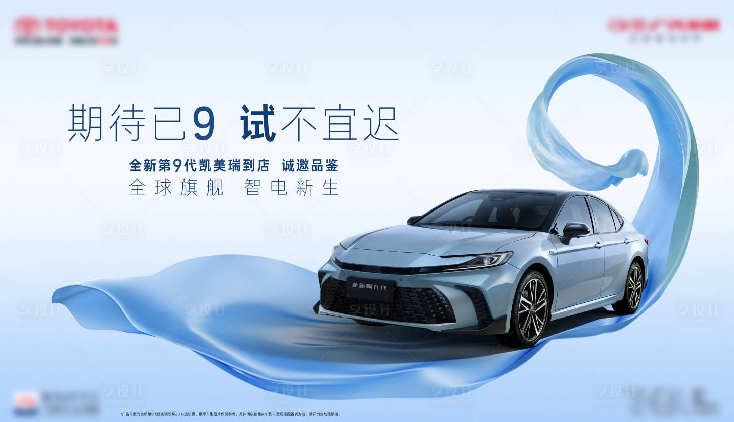 源文件下載【享設計】搜索編號：33400023982545698【汽車活動背景板設計】