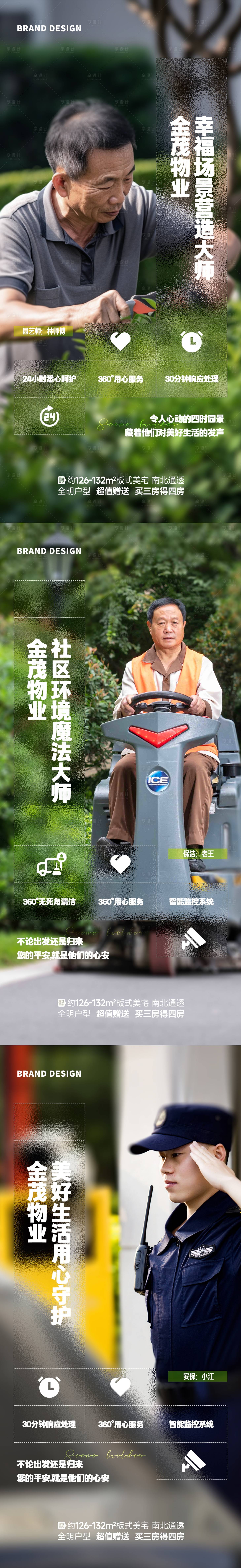 源文件下載【享設計】搜索編號：52060023956546722【物業(yè)價值點海報】
