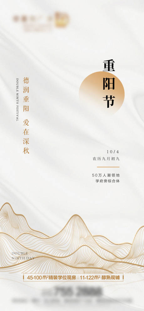 源文件下載【享設計】搜索編號：48960023543503682【地產重陽節海報】