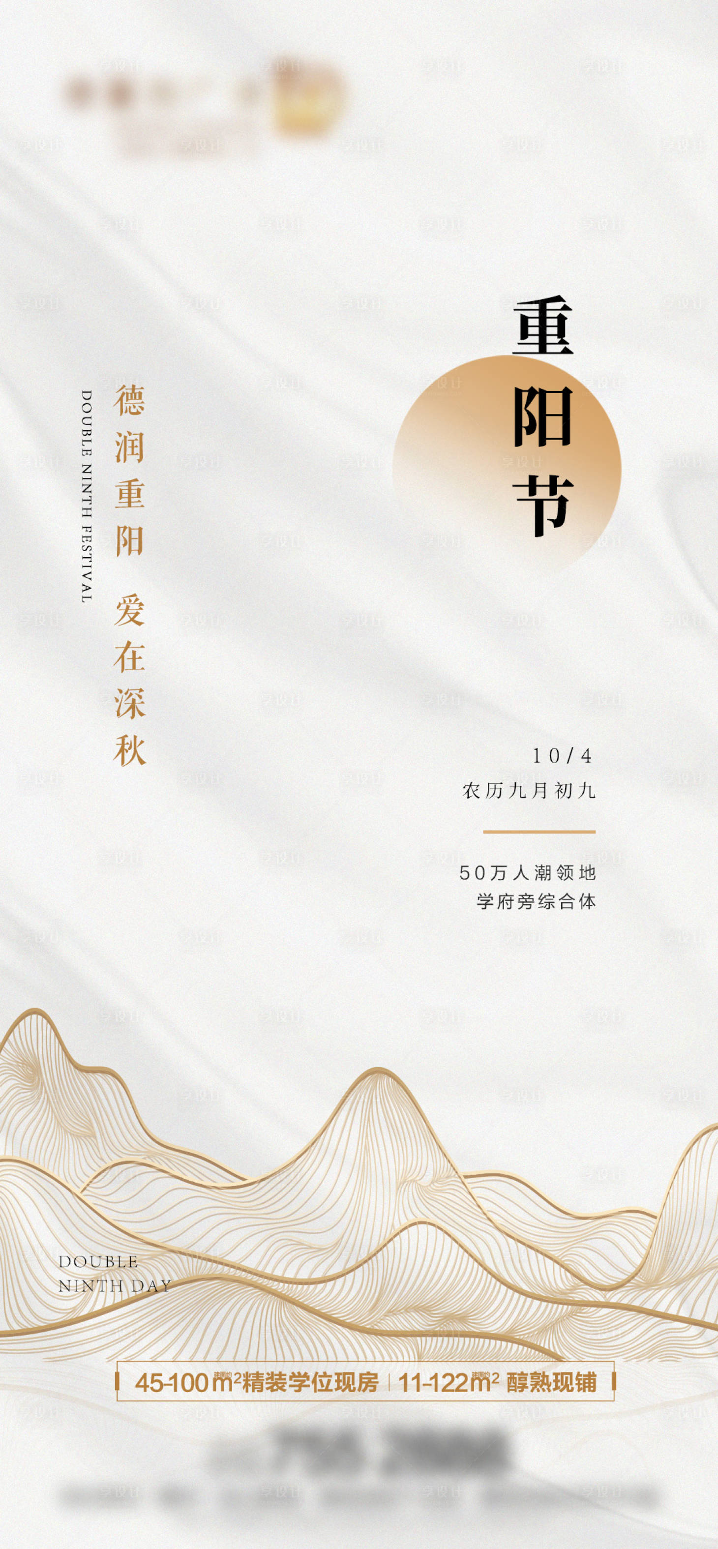源文件下載【享設(shè)計(jì)】搜索編號(hào)：48960023543503682【地產(chǎn)重陽節(jié)海報(bào)】