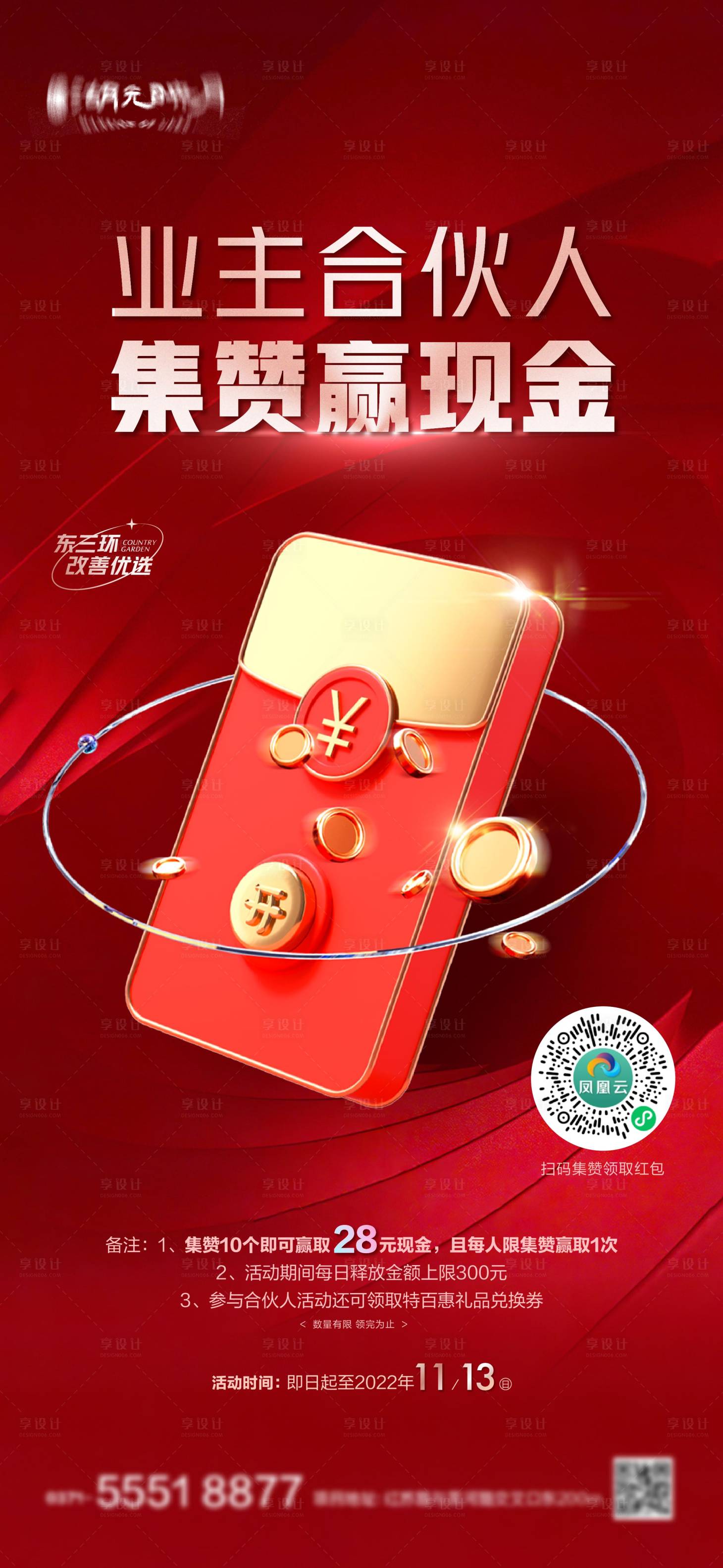 源文件下載【享設計】搜索編號：32440023777388334【紅包海報】