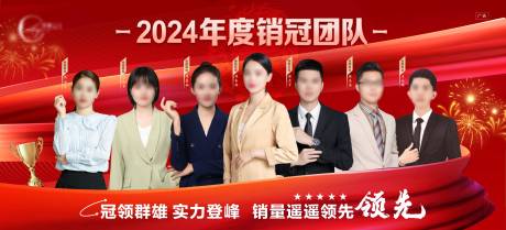 源文件下载【年度销冠团队展板】编号：27710023670077151