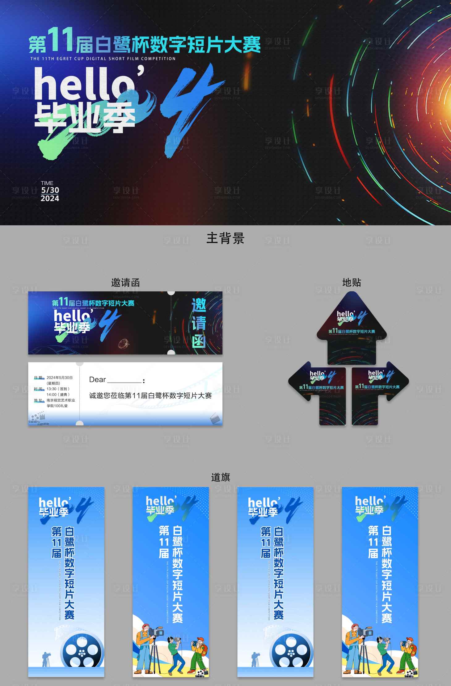 源文件下載【享設計】搜索編號：60700024142159067【短片大賽活動物料】