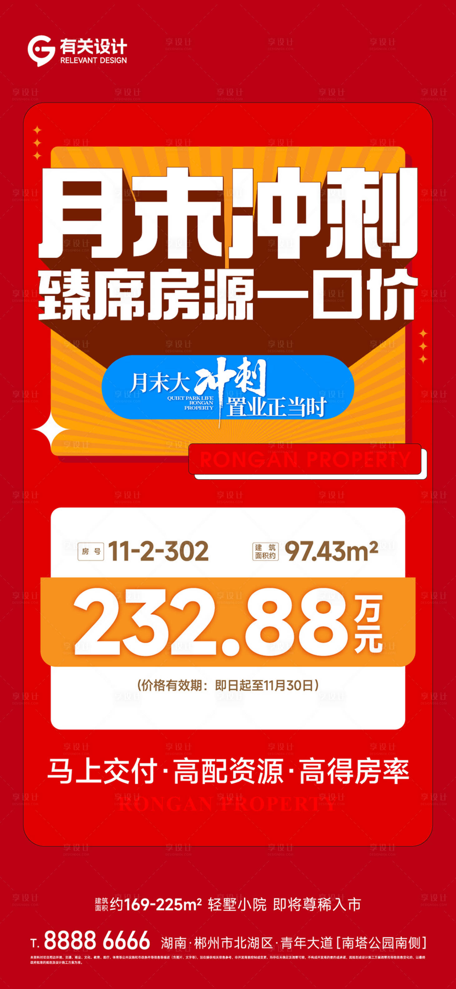 源文件下载【享设计】搜索编号：11110024127824970【地产特价房海报】