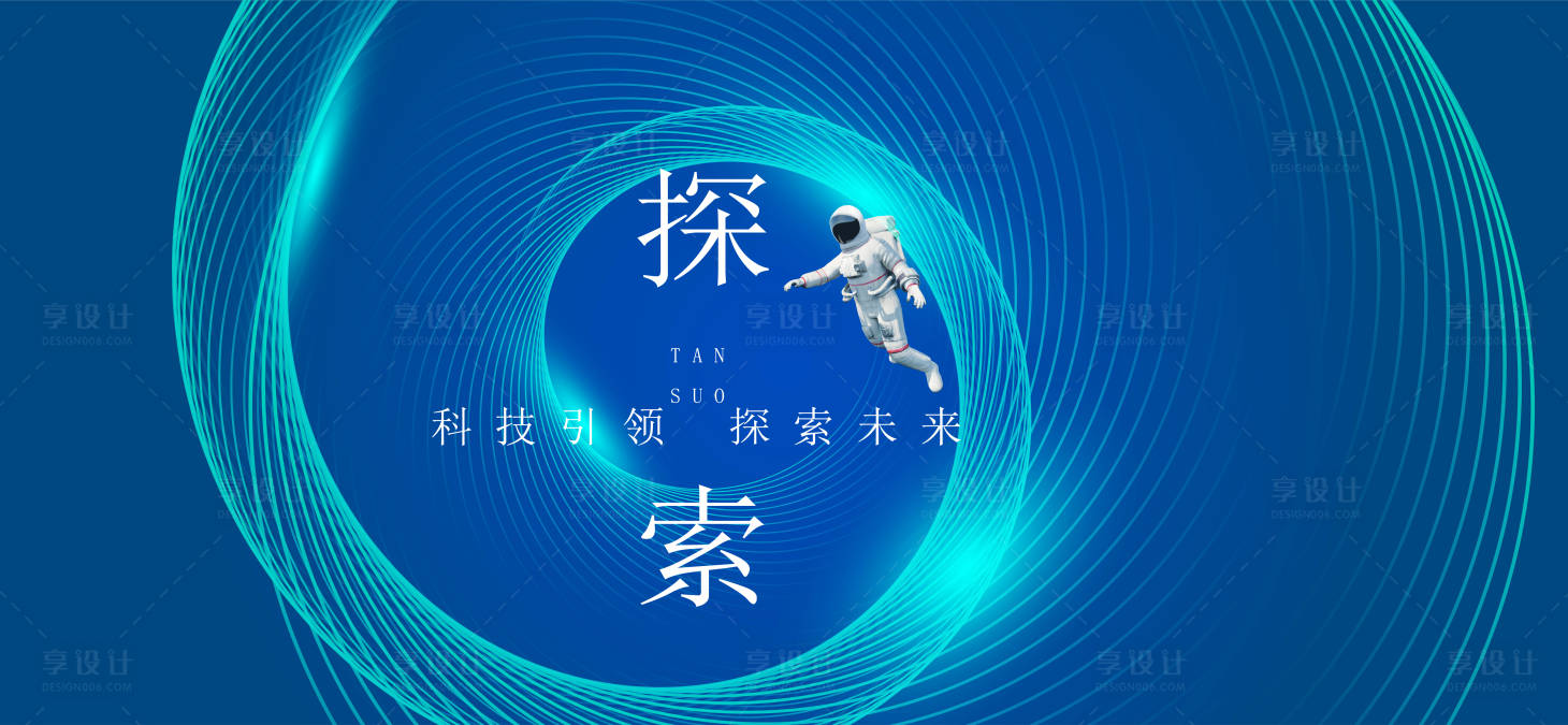 源文件下载【享设计】搜索编号：98790023728385890【发布会会议海报】
