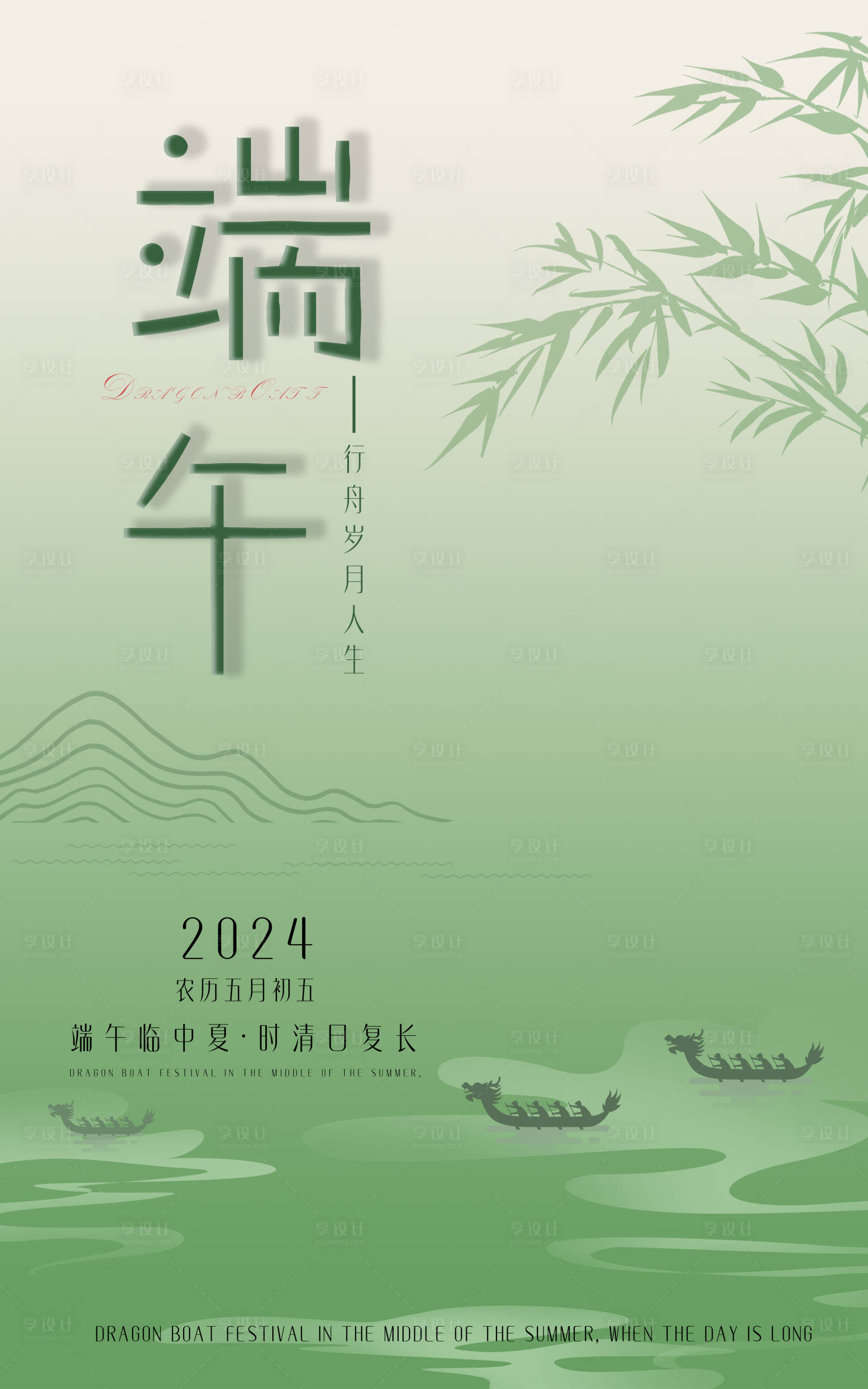 源文件下載【享設計】搜索編號：85030024097572781【端午節日海報】
