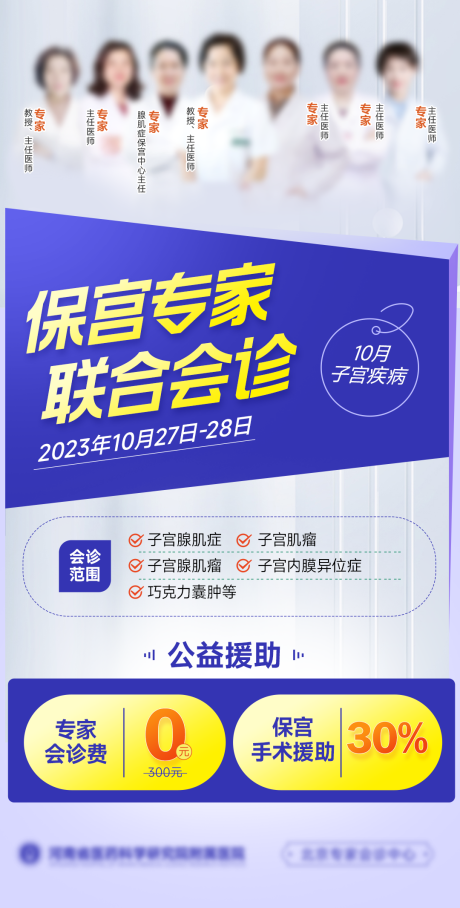 源文件下载【私密整形海报】编号：26320024034522298