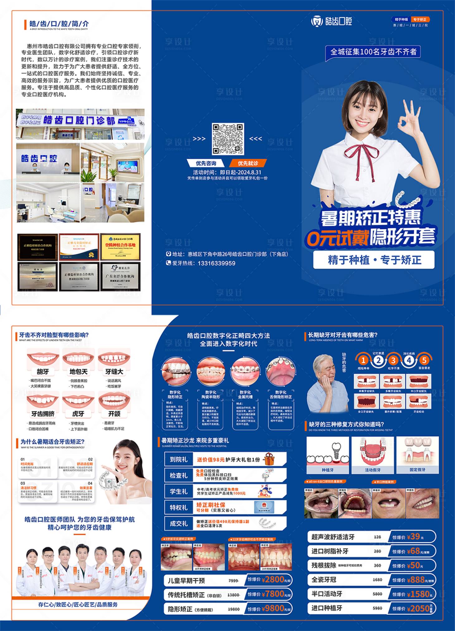 源文件下载【享设计】搜索编号：56140024150387997【暑期矫正三折页】