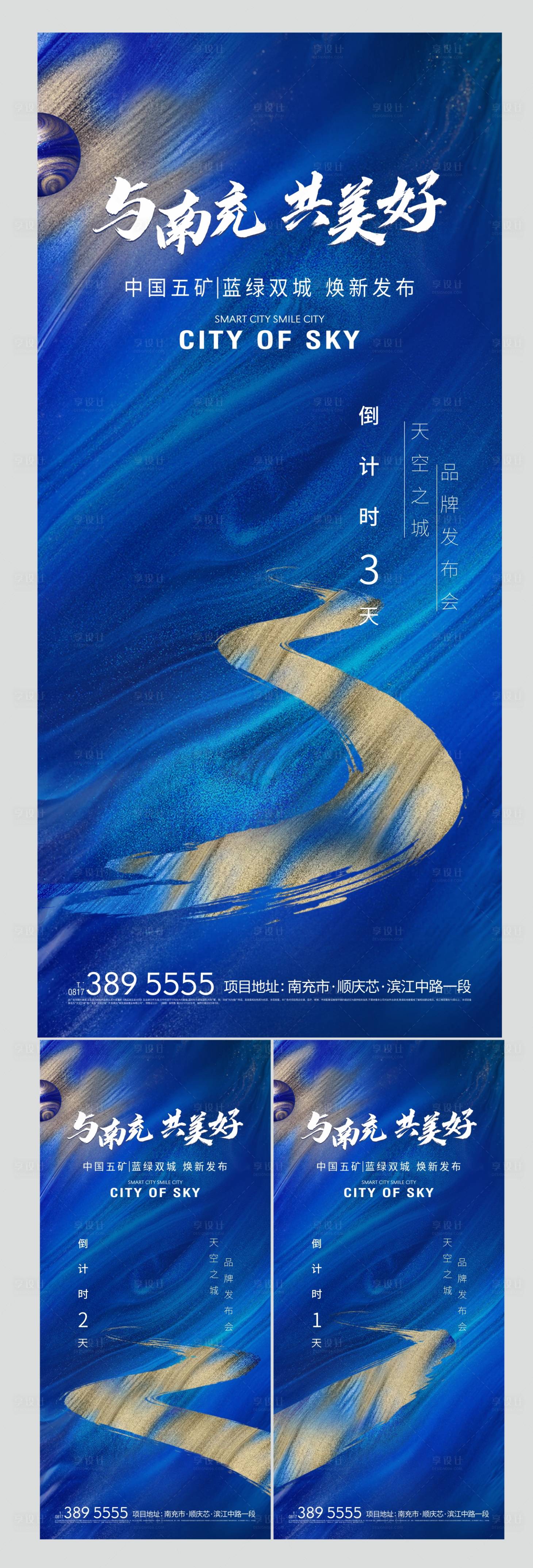 源文件下载【享设计】搜索编号：60820023937715449【发布会倒计时系列海报】