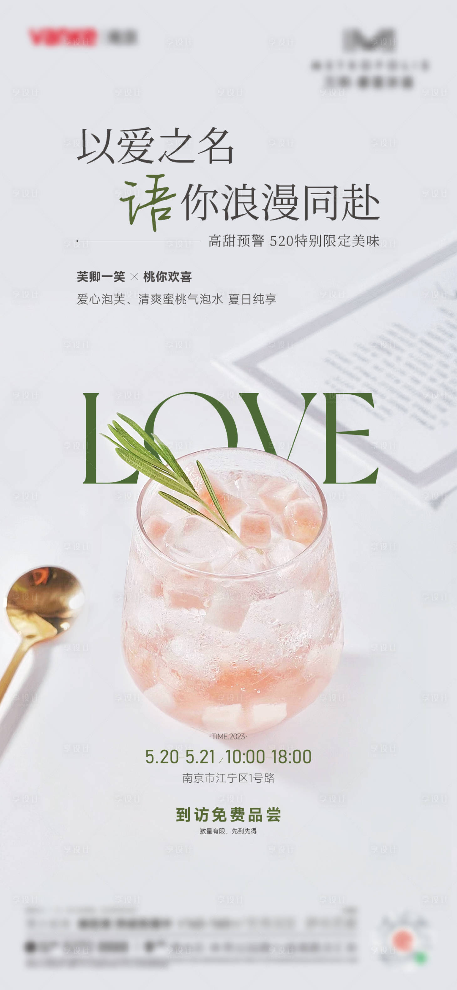 源文件下載【享設(shè)計】搜索編號：16540024253868476【夏日飲品活動海報】