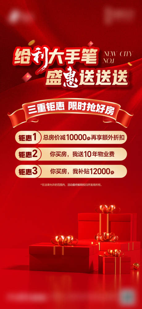 源文件下载【优惠热销海报】编号：15410024204485291