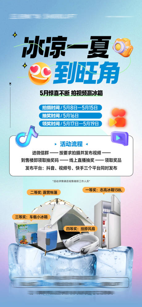 源文件下载【地产夏日活动海报】编号：74910023778622241