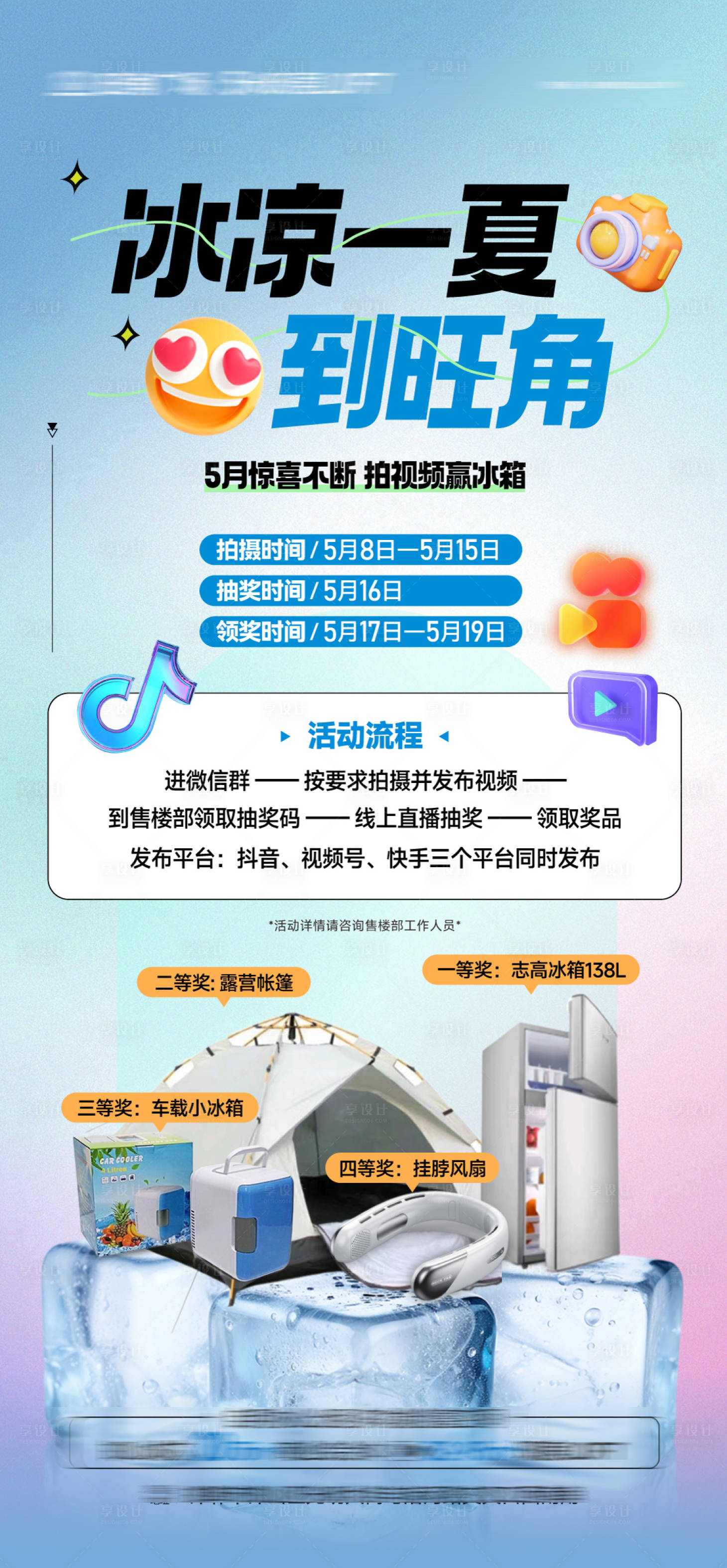 源文件下載【享設計】搜索編號：74910023778622241【地產夏日活動海報】