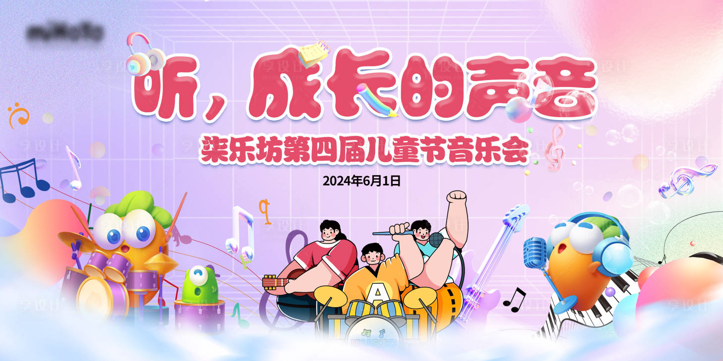源文件下载【儿童节音乐节】编号：76620024089236076