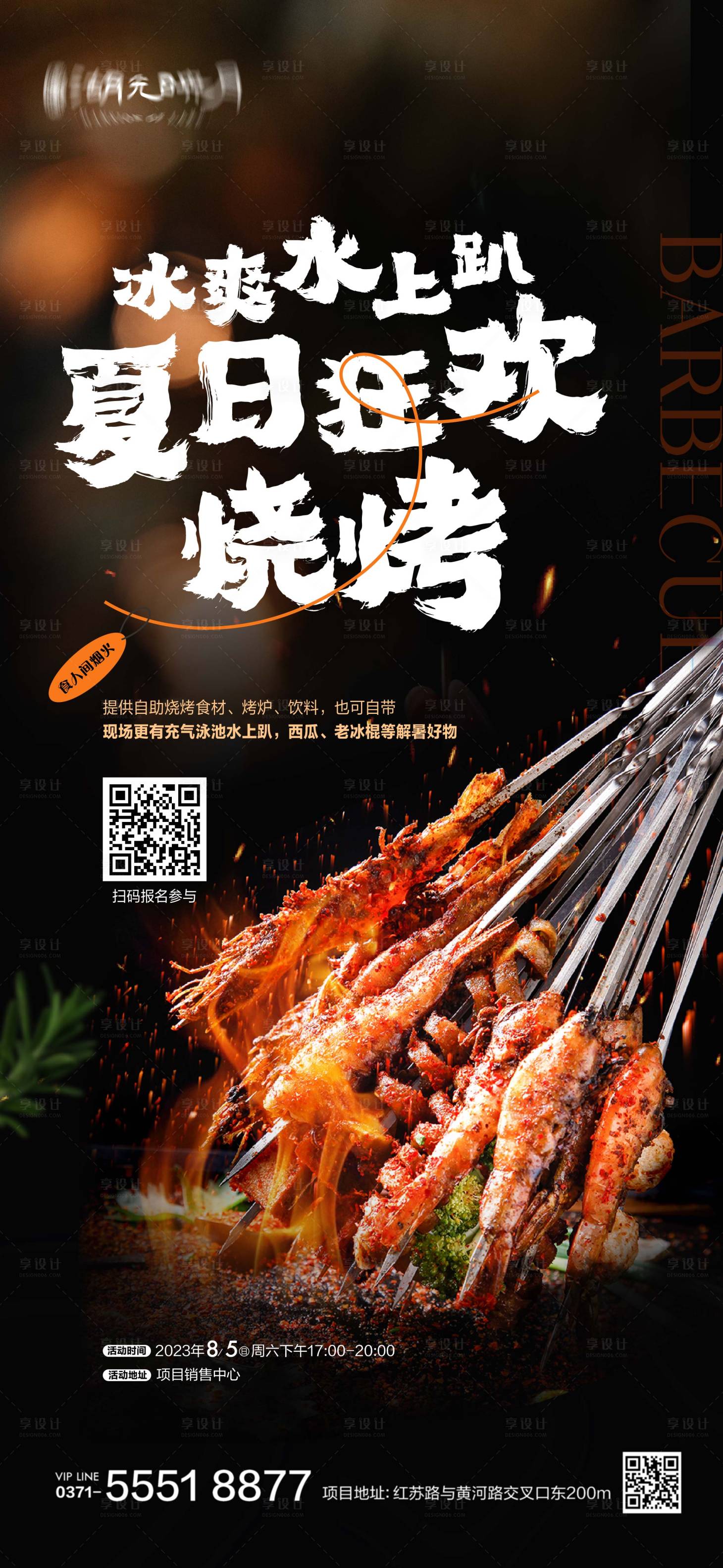 源文件下载【烧烤啤酒美食海报】编号：49610024202537000