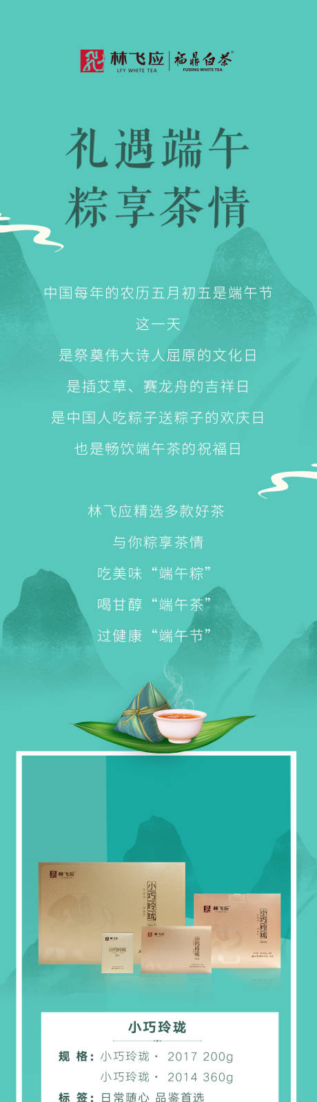 源文件下載【享設(shè)計(jì)】搜索編號(hào)：60200024068538393【端午產(chǎn)品海報(bào)】