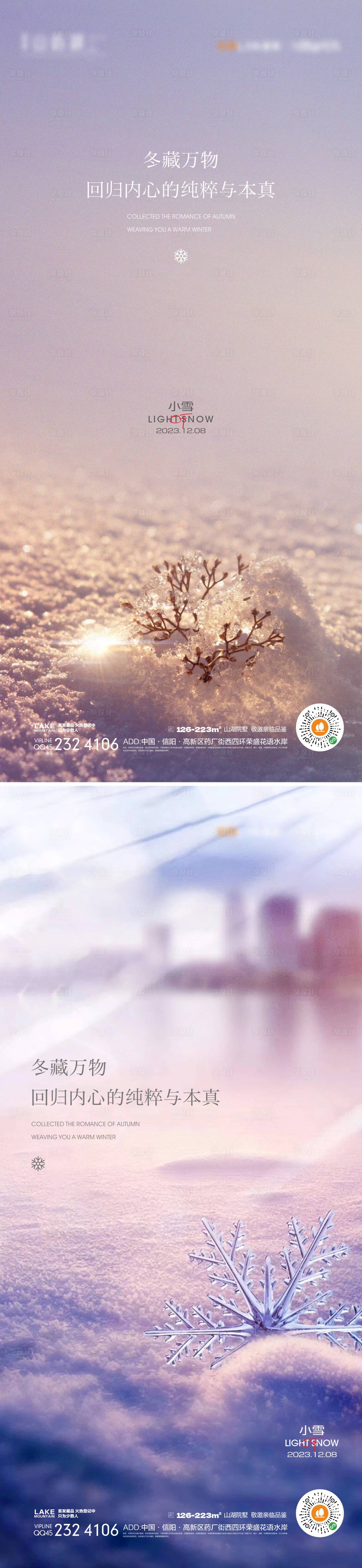 源文件下载【享设计】搜索编号：88920024132089450【小雪节气海报】