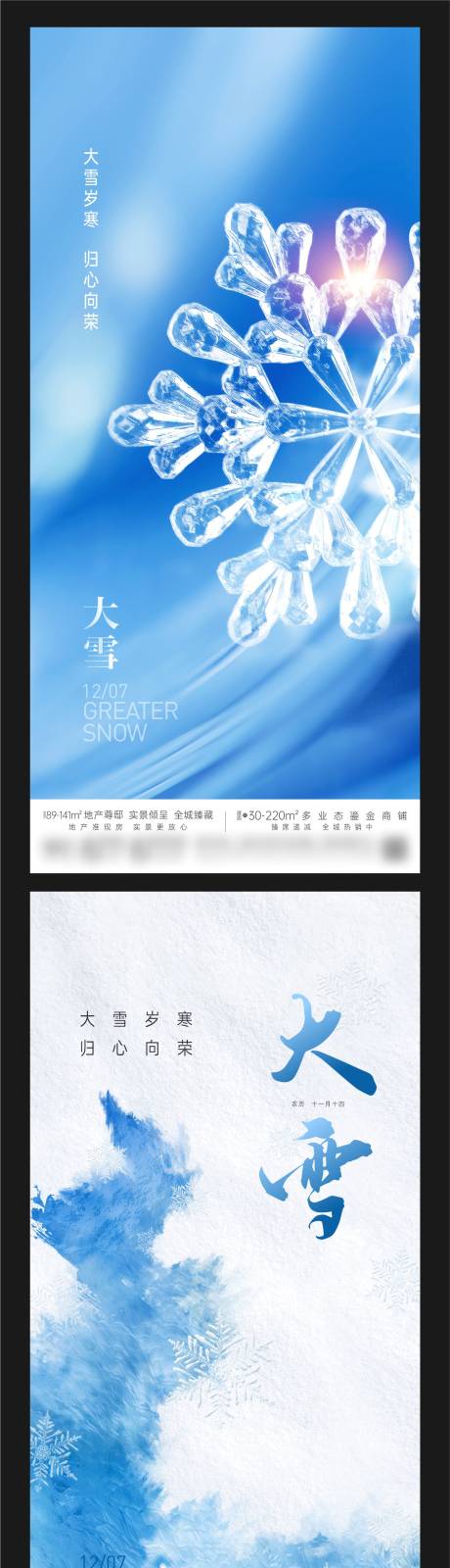 源文件下载【地产创意雪花大雪节气单图】编号：31620024226401634