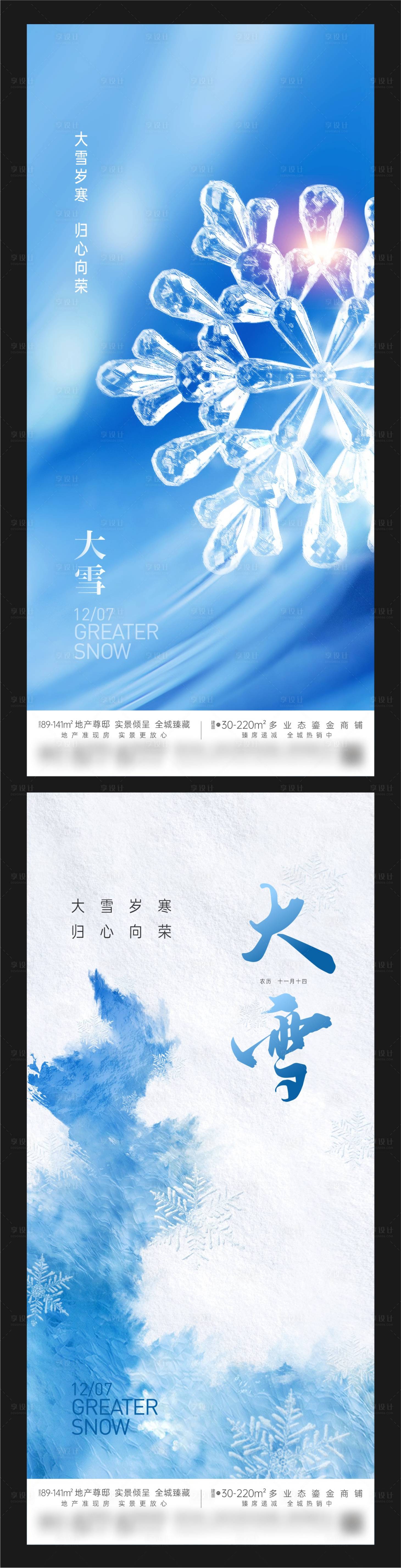 源文件下载【地产创意雪花大雪节气单图】编号：31620024226401634