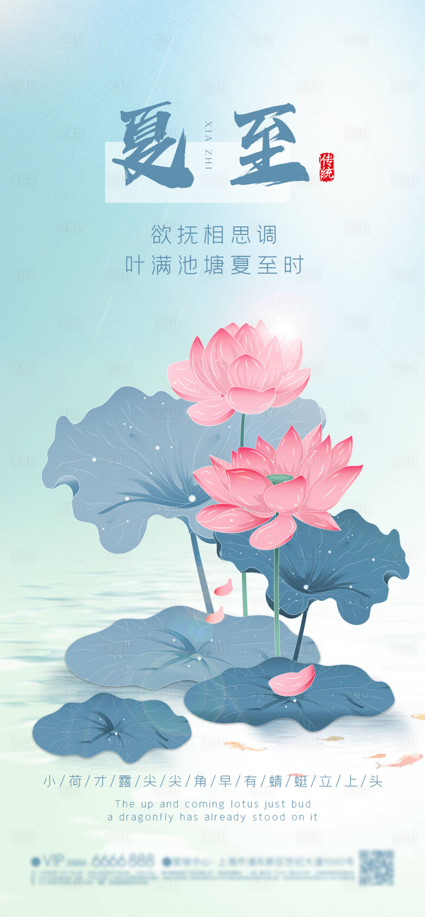 源文件下载【夏至节气海报】编号：12860023969834751