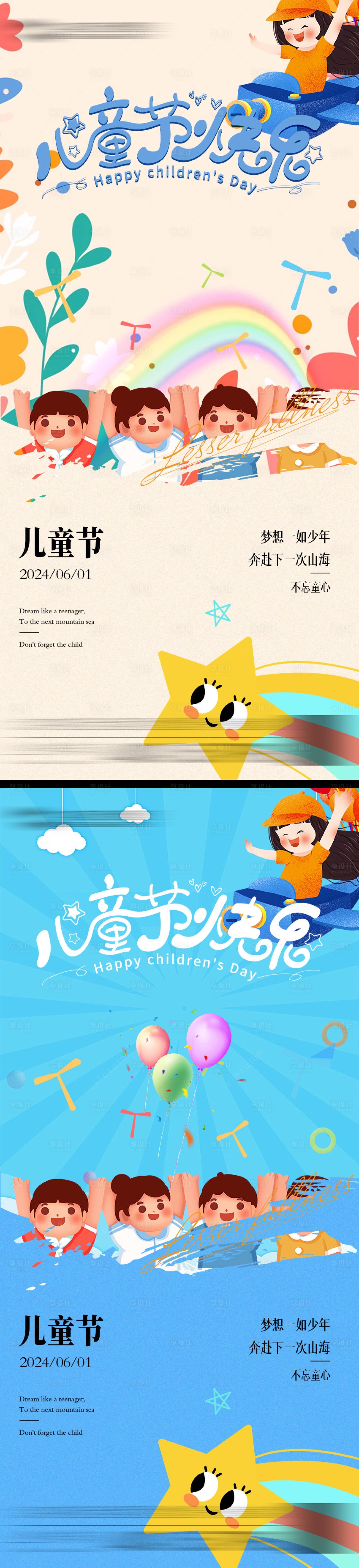 源文件下载【享设计】搜索编号：46520023892094937【儿童节节日海报】