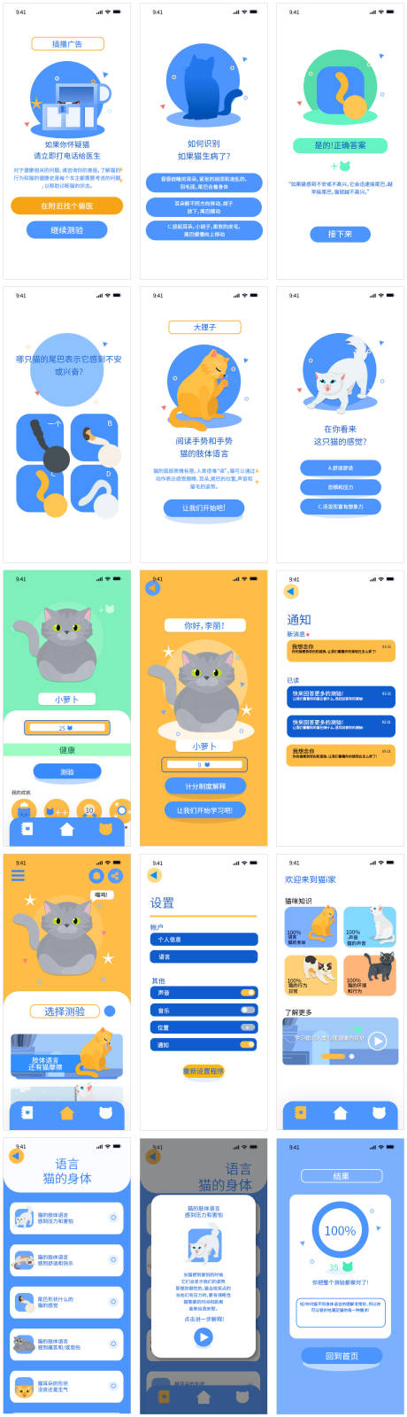 源文件下载【宠物猫app界面UI设计】编号：83460023715544975