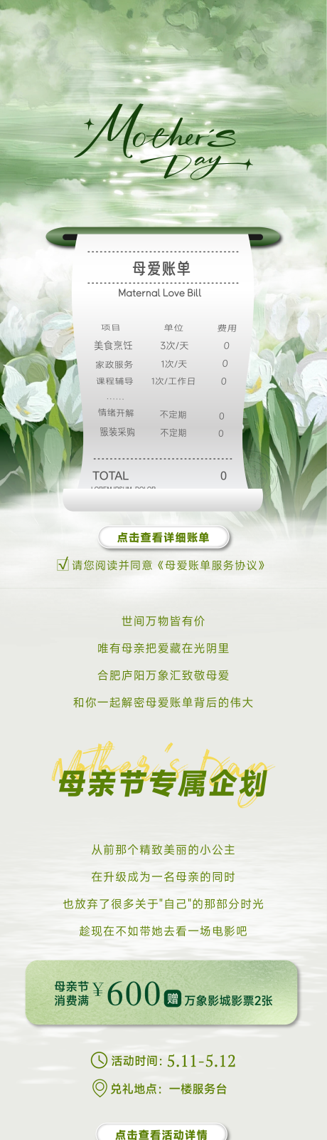 源文件下载【清新油画风母亲节主题长图】编号：20040023892232489
