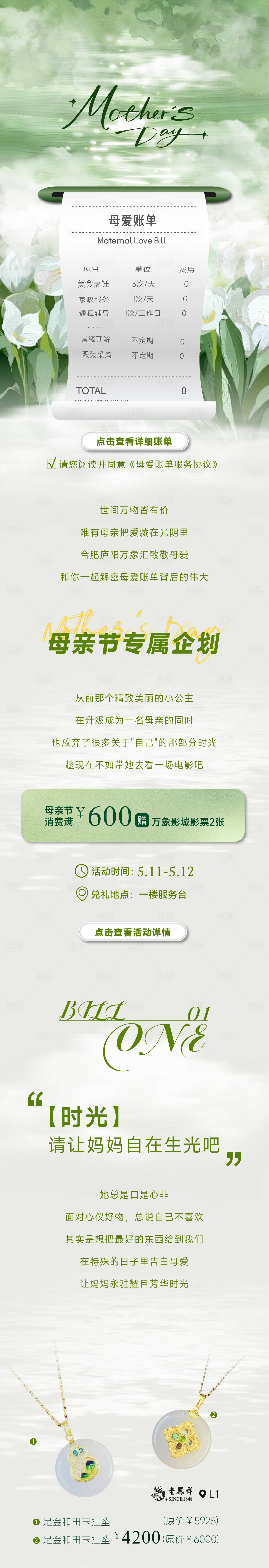 源文件下载【享设计】搜索编号：20040023892232489【清新油画风母亲节主题长图】