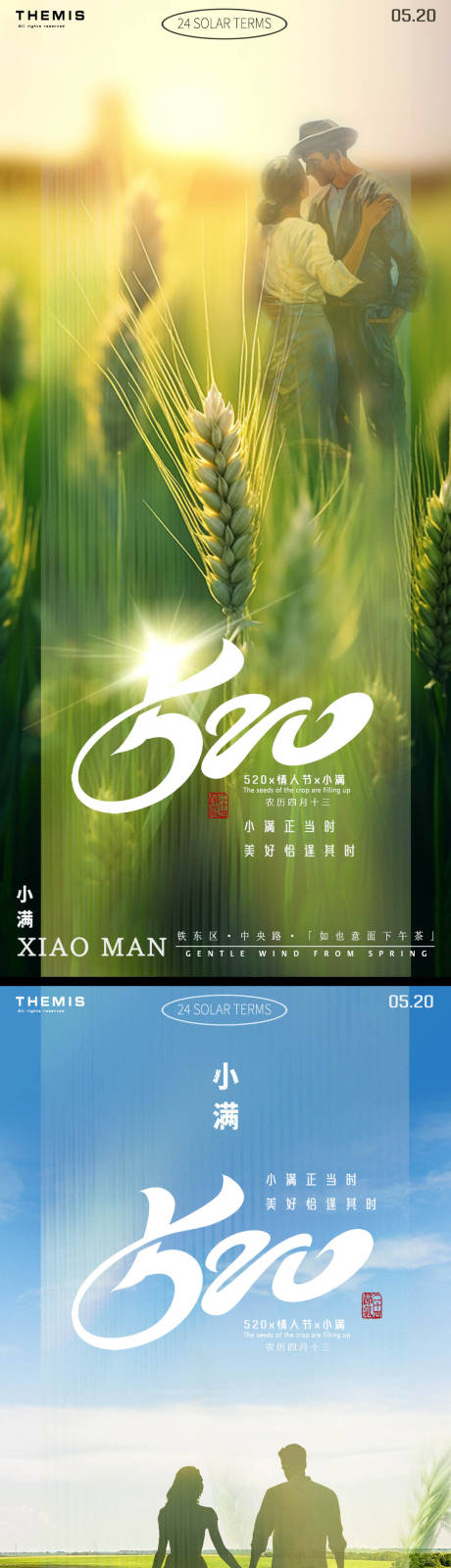 源文件下載【享設計】搜索編號：24910023878273532【小滿520情侶海報】