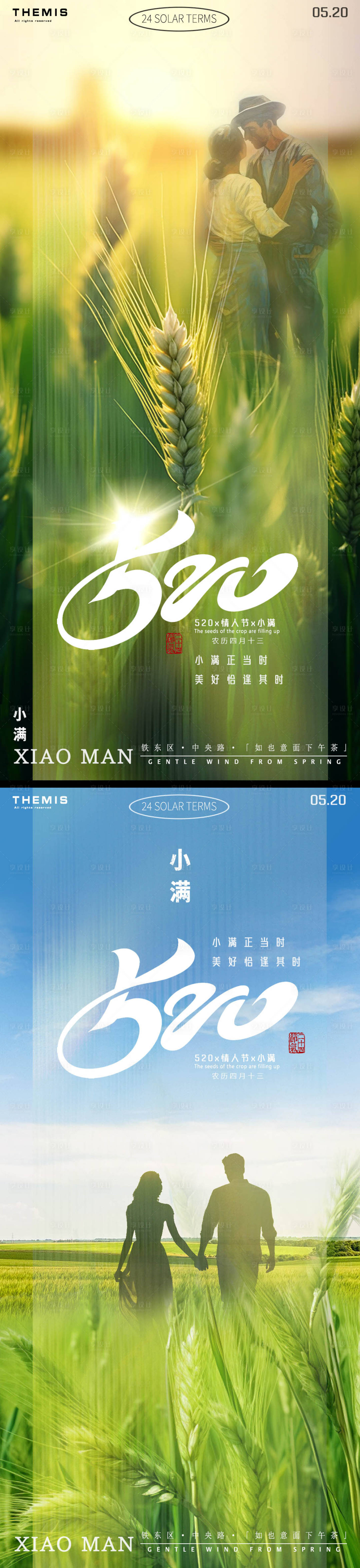 源文件下載【享設計】搜索編號：24910023878273532【小滿520情侶海報】