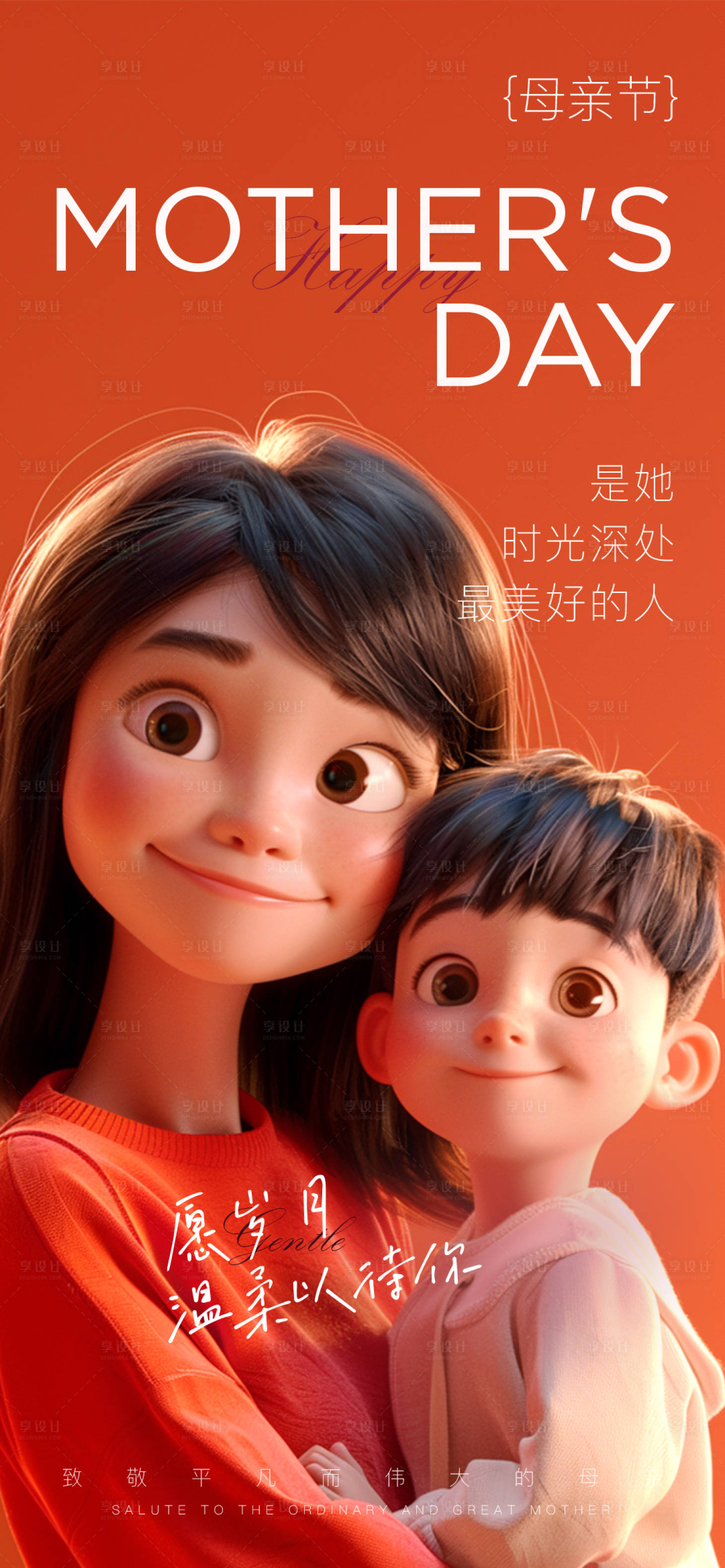 源文件下载【母亲节温馨海报】编号：69920023777355229