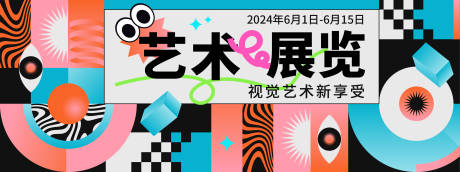 源文件下载【艺术展览背景板】编号：20530023772033931