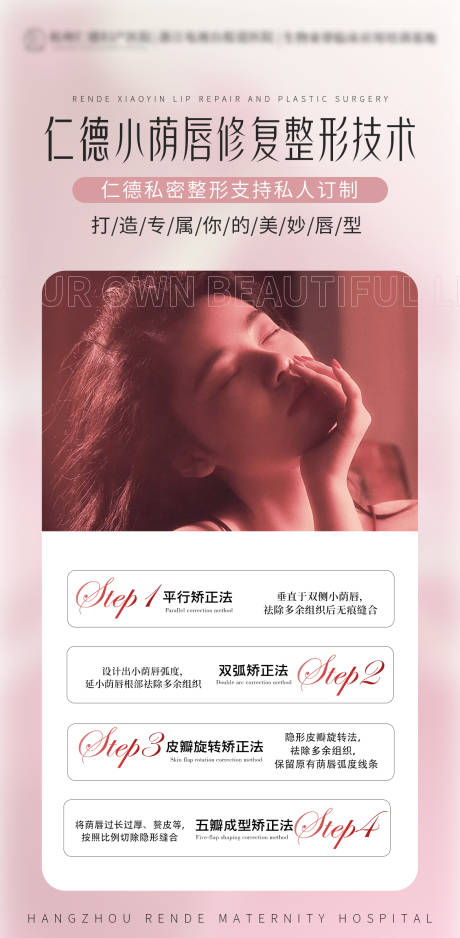 源文件下載【享設計】搜索編號：87340023678777347【私密整形海報】