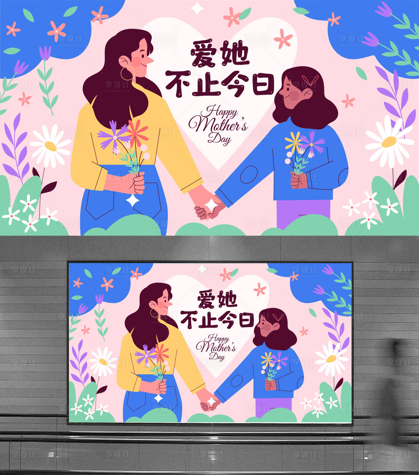 源文件下載【享設計】搜索編號：74820023744291876【愛她不止今日母親節(jié)主畫面】