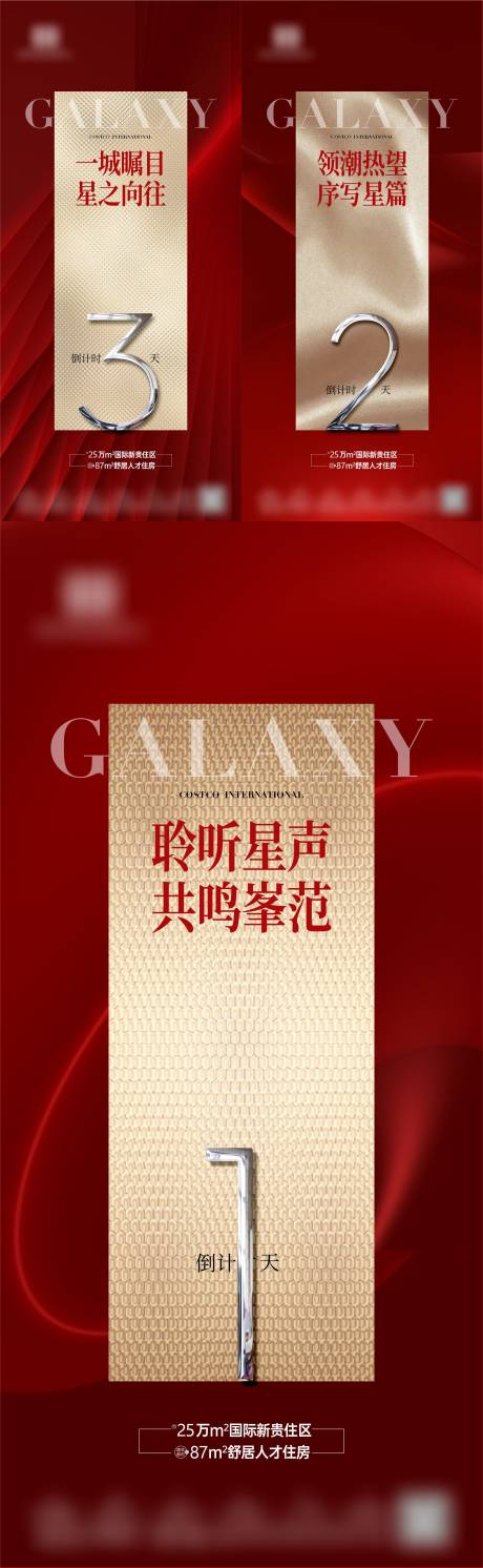 源文件下载【开盘倒计时海报】编号：25630023872368859
